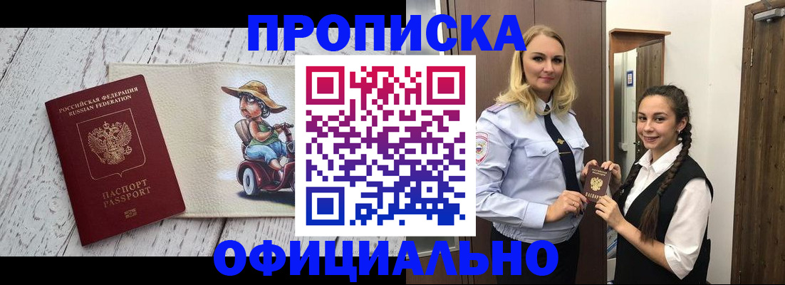 временная регистрация в Кировске