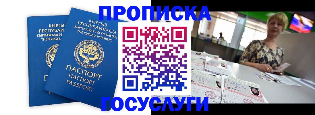 прописка штамп в Кировске