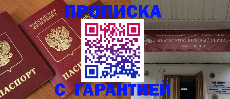 прописка ребенка в Кировске