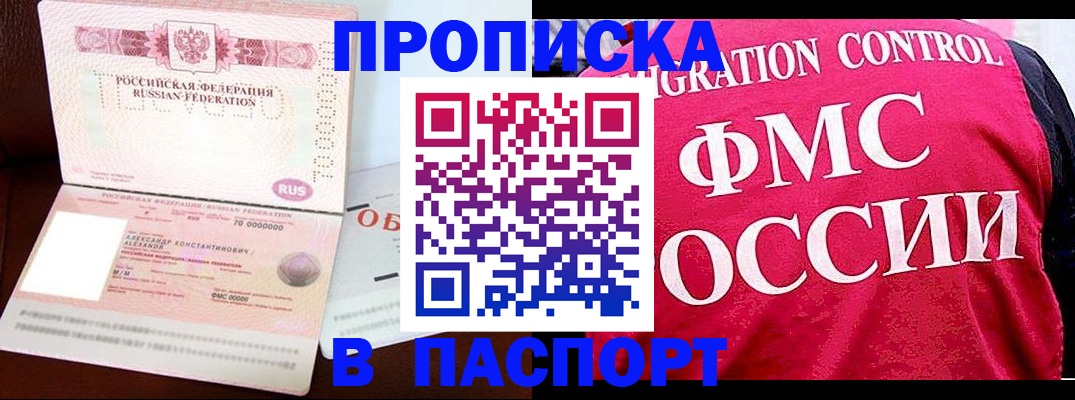 прописка для военкомата в Кировске