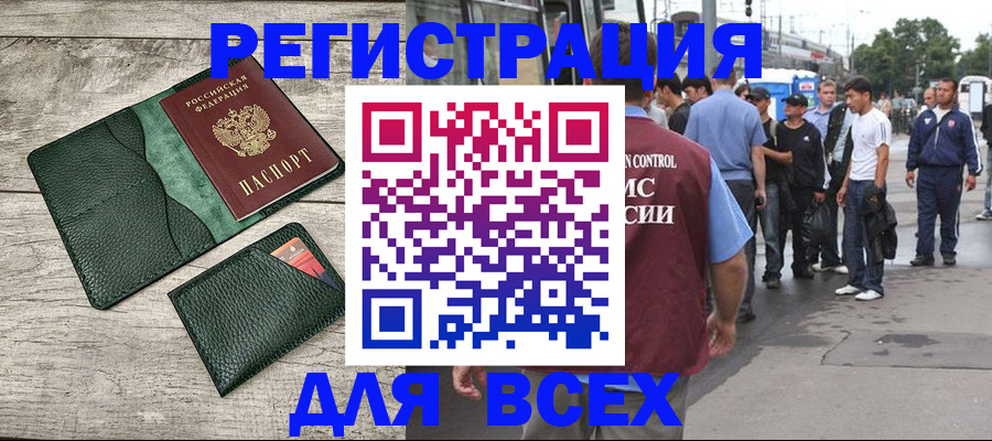 временная регистрация недорого в Кировске